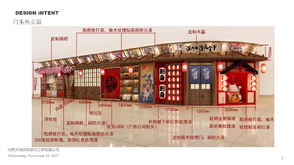 瀧川深夜食堂日料店合肥瑤海萬達(dá)店設(shè)計